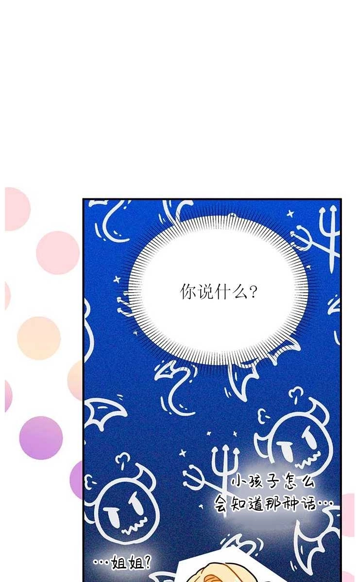 《成为了少女家主》第03话 第29页