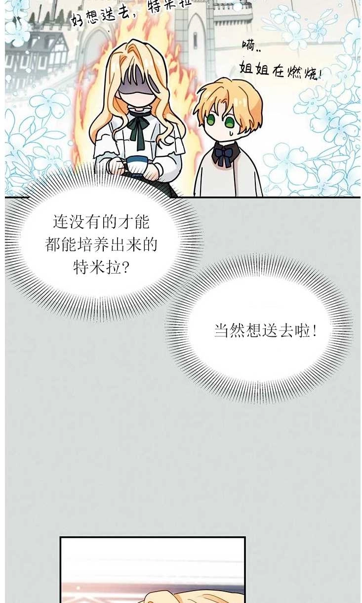 《成为了少女家主》第03话 第44页