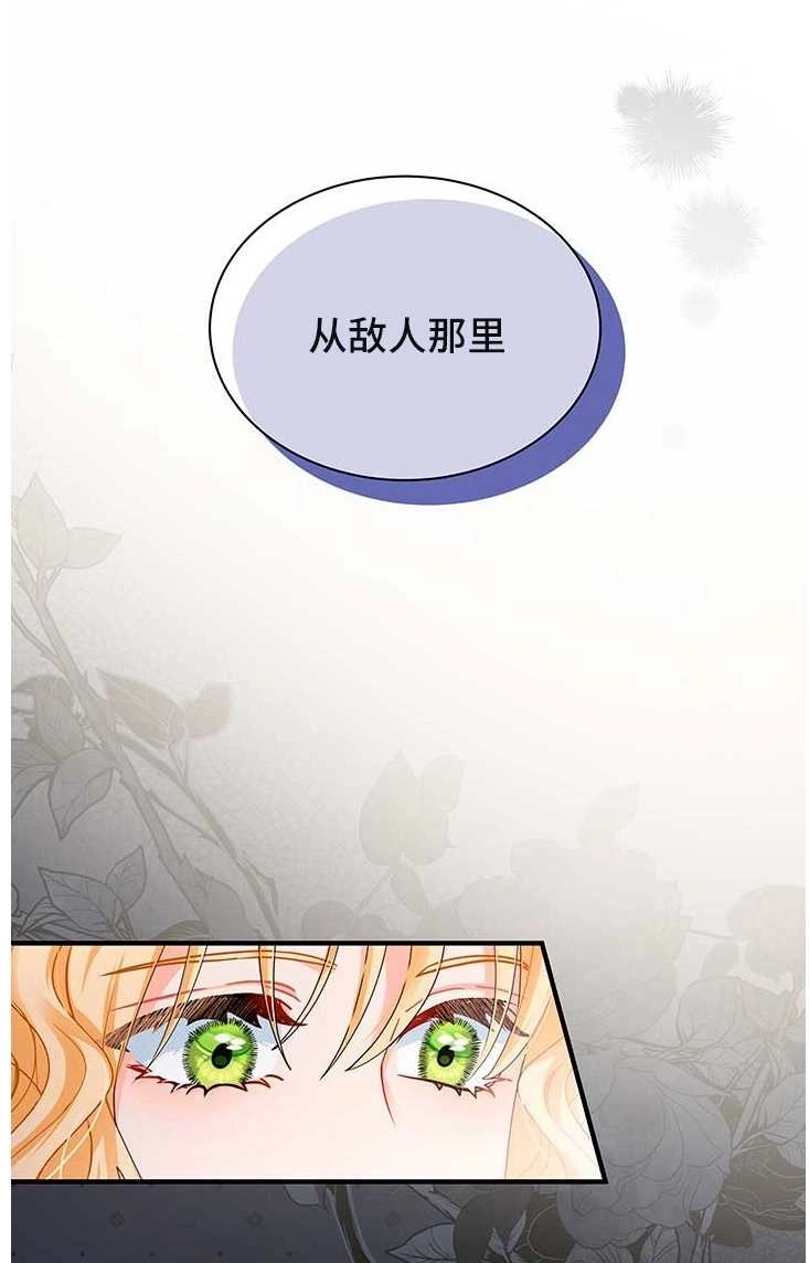 《成为了少女家主》第03话 第12页