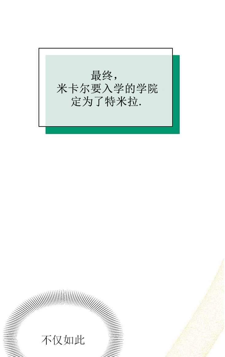《成为了少女家主》第03话 第63页