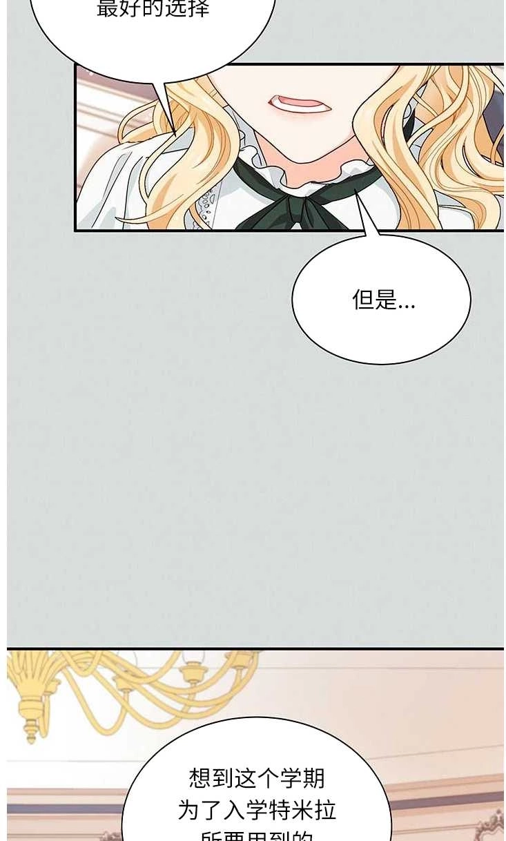 《成为了少女家主》第03话 第50页