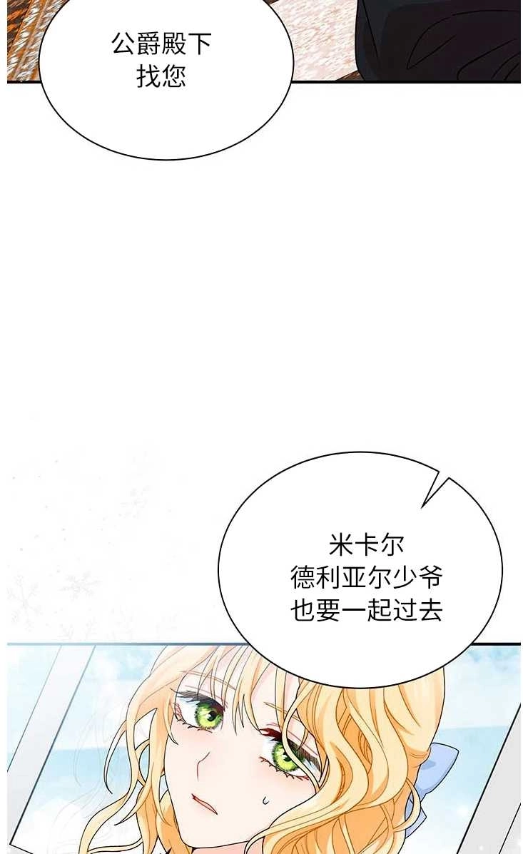 《成为了少女家主》第03话 第37页