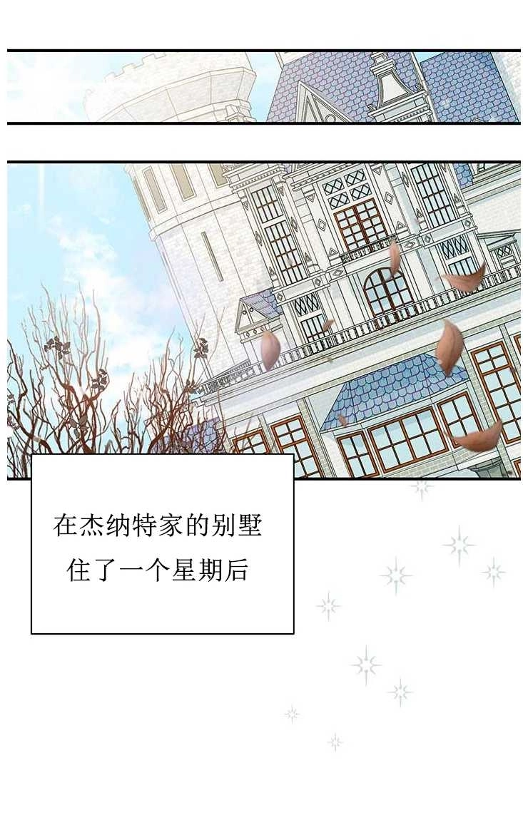 《成为了少女家主》第03话 第20页