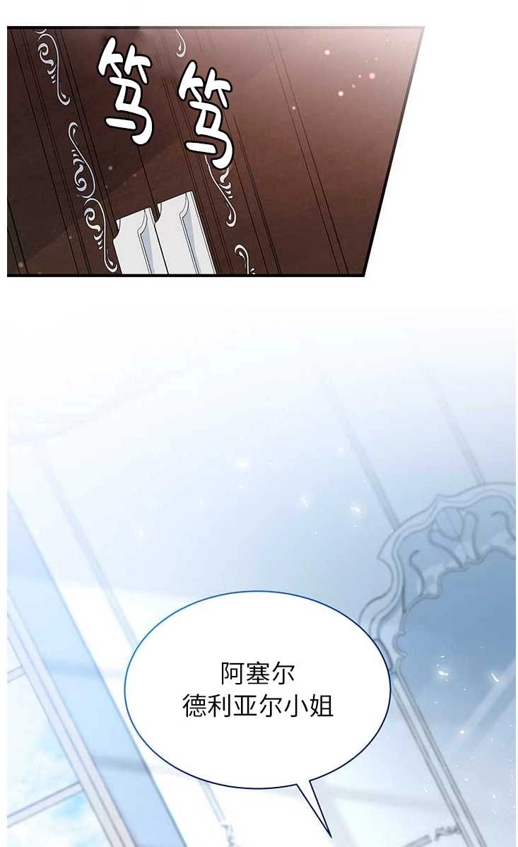 《成为了少女家主》第03话 第35页