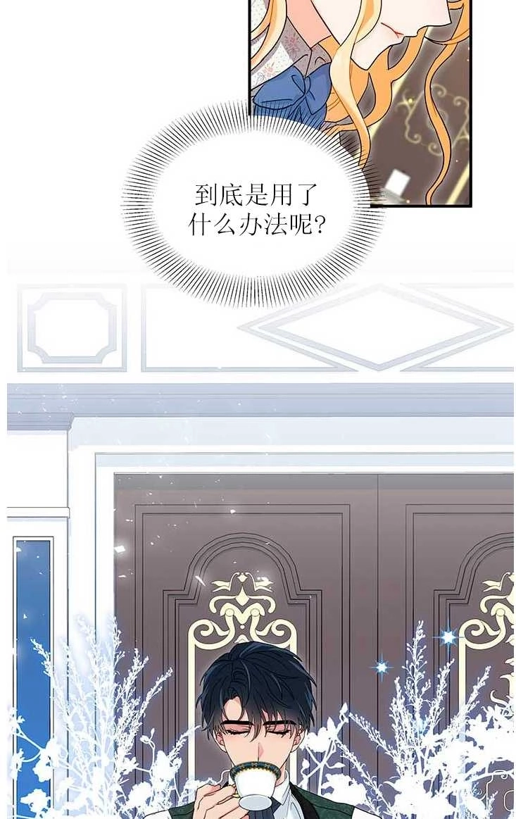 《成为了少女家主》第03话 第72页