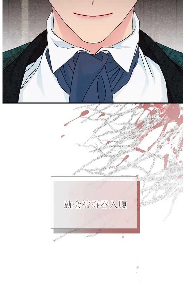 《成为了少女家主》第03话 第80页