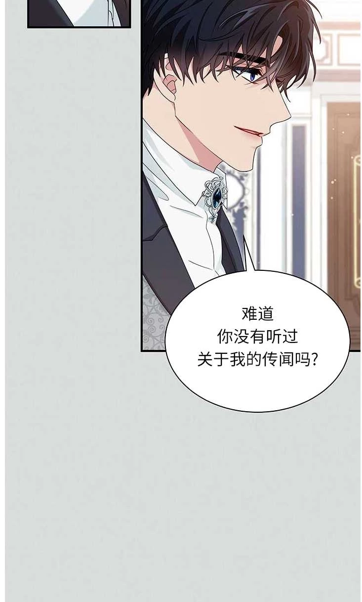 《成为了少女家主》第03话 第55页