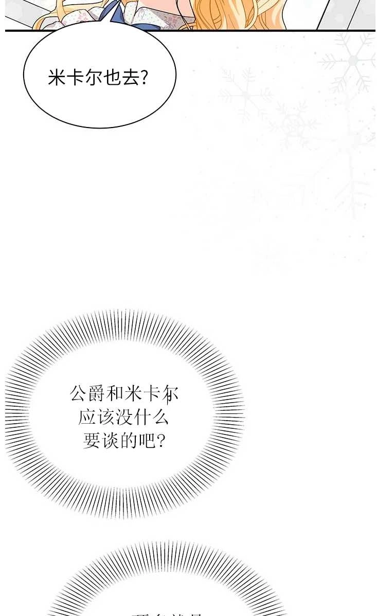《成为了少女家主》第03话 第38页