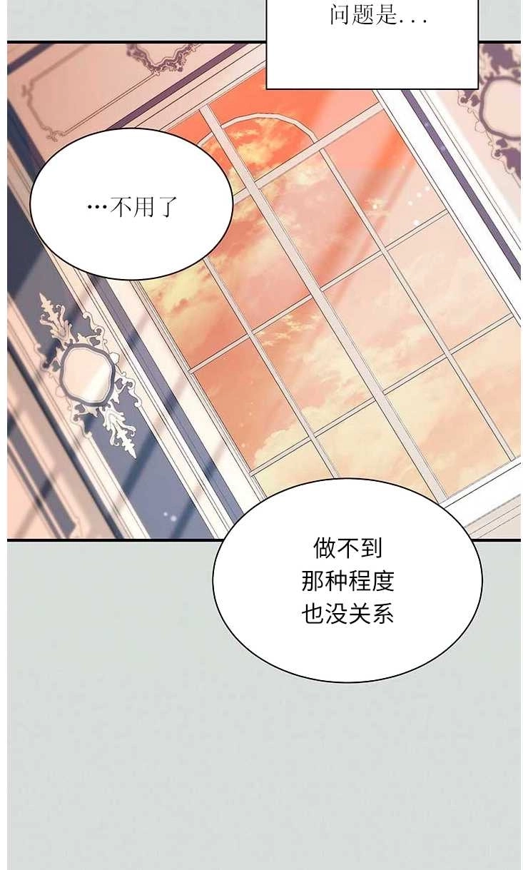 《成为了少女家主》第03话 第47页