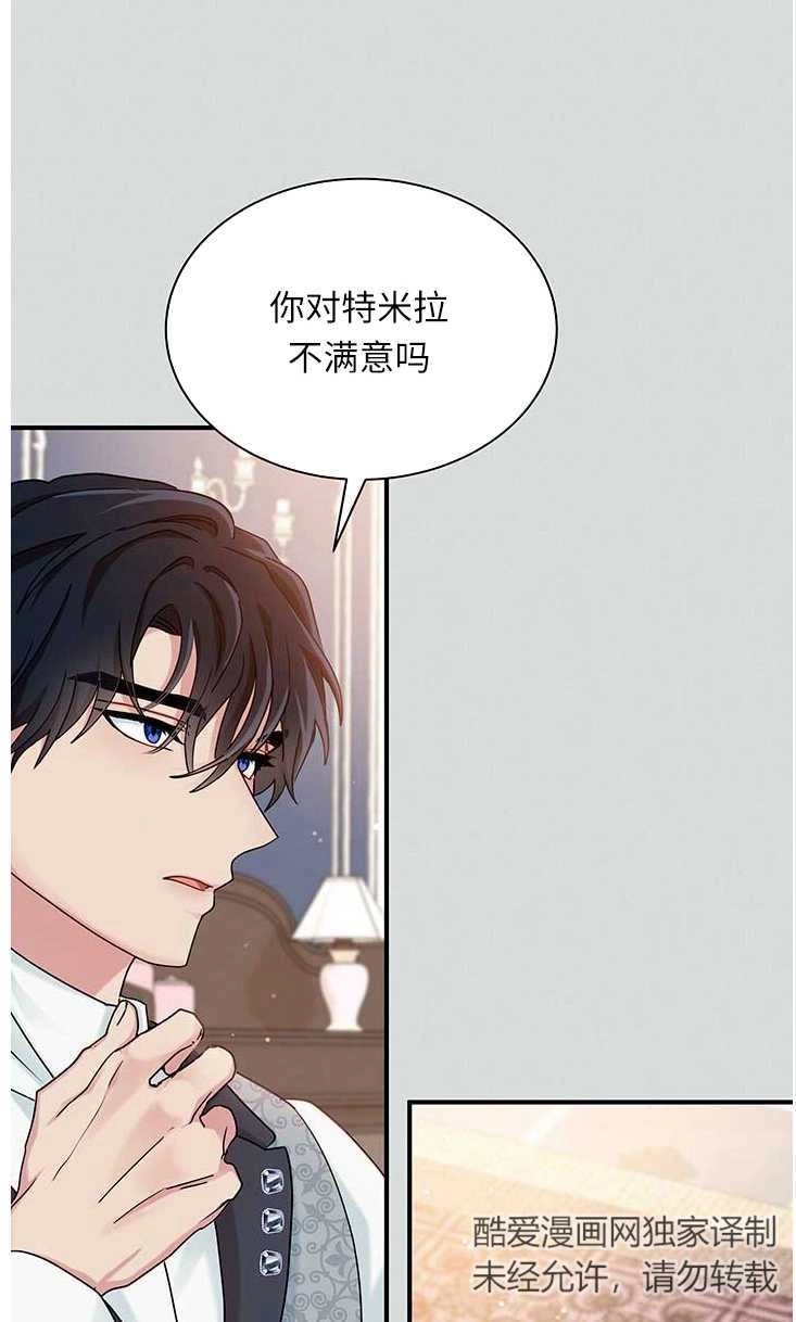 《成为了少女家主》第03话 第48页