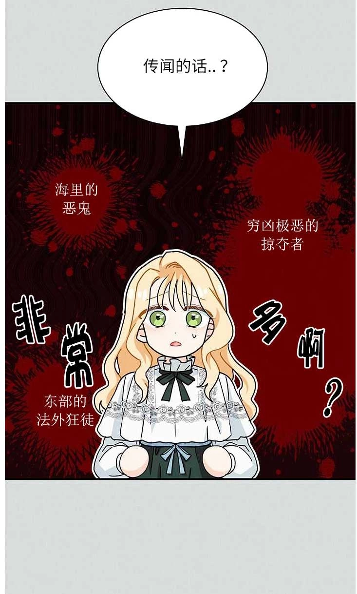 《成为了少女家主》第03话 第56页