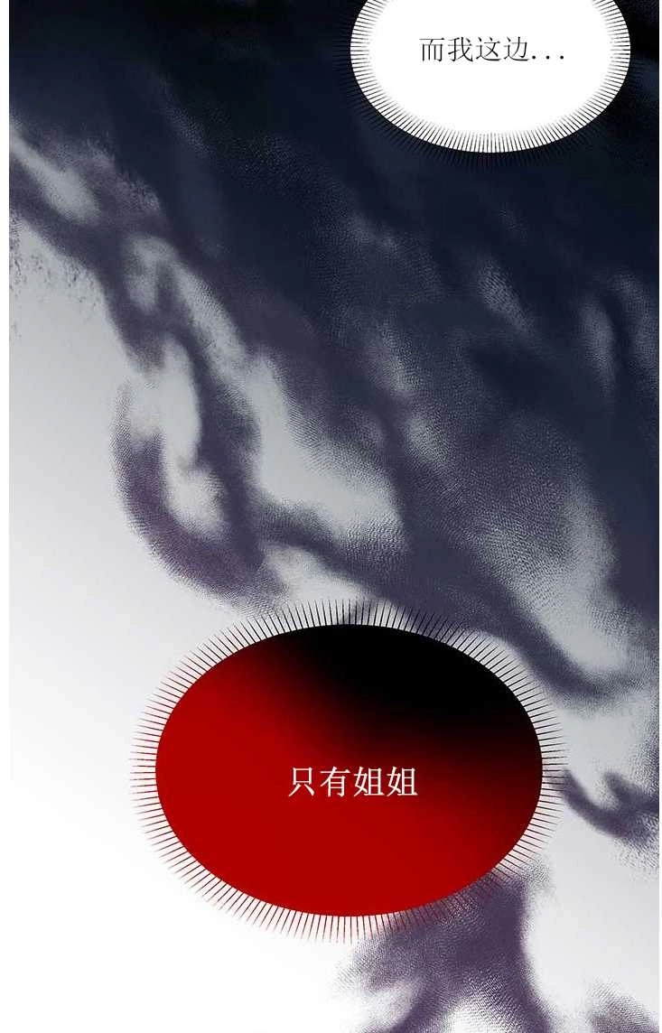 《成为了少女家主》第03话 第17页