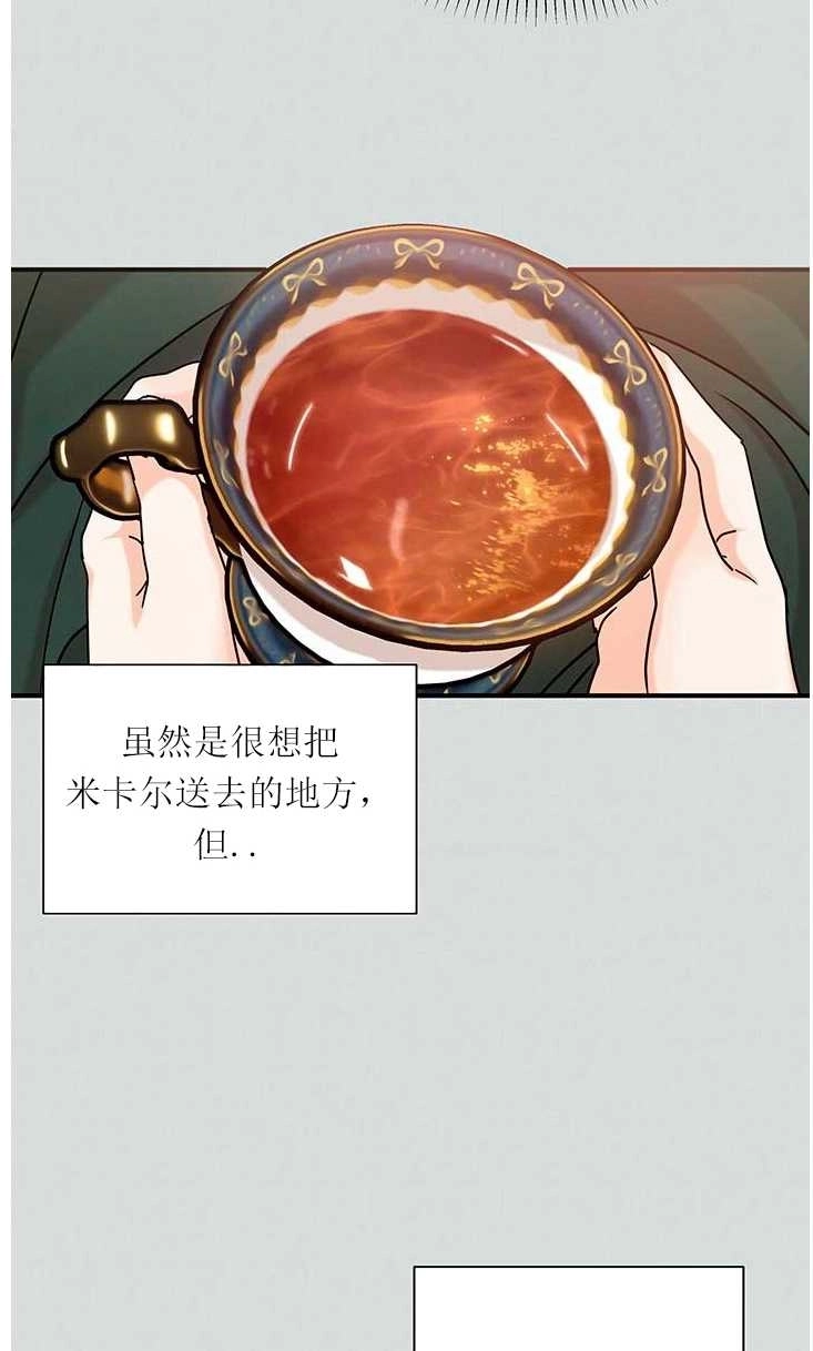 《成为了少女家主》第03话 第46页