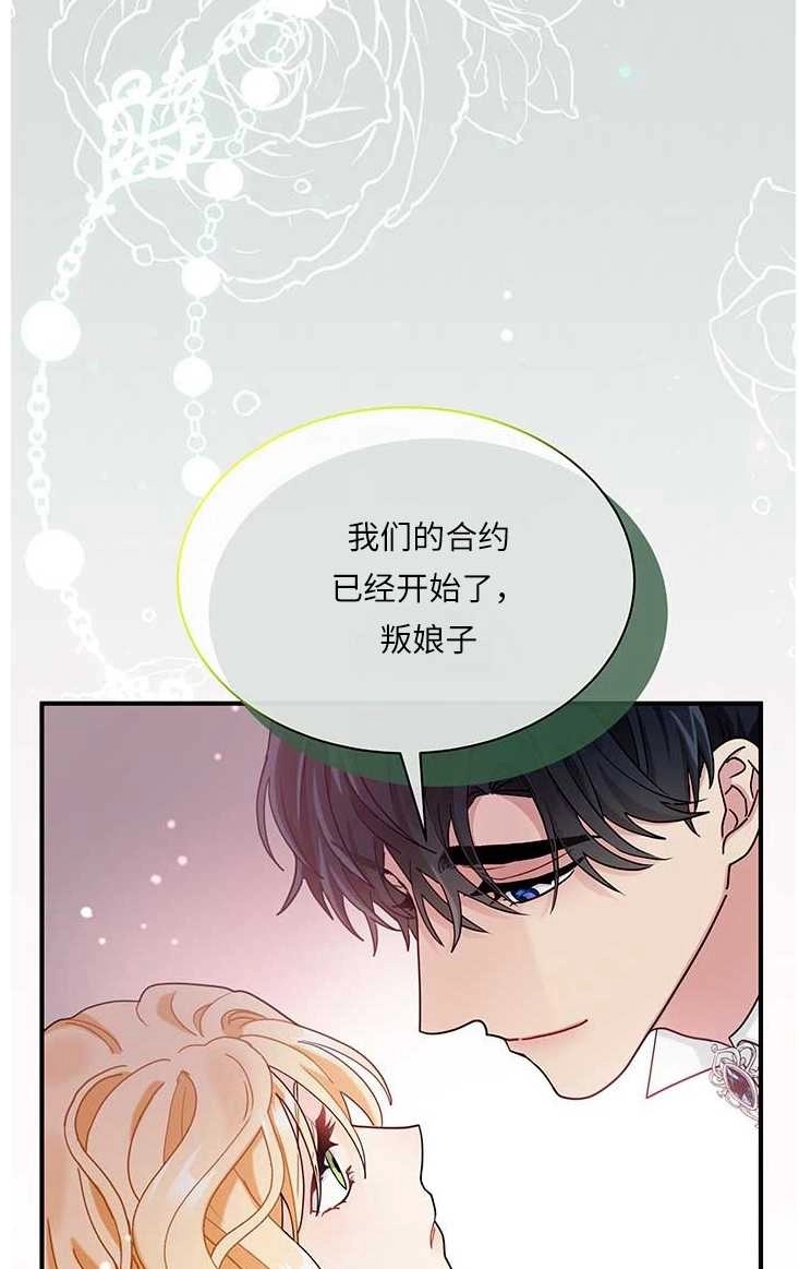 《成为了少女家主》第03话 第61页