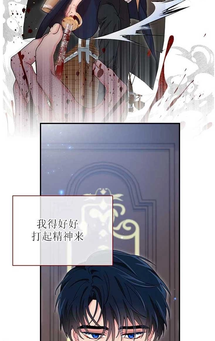 《成为了少女家主》第03话 第78页
