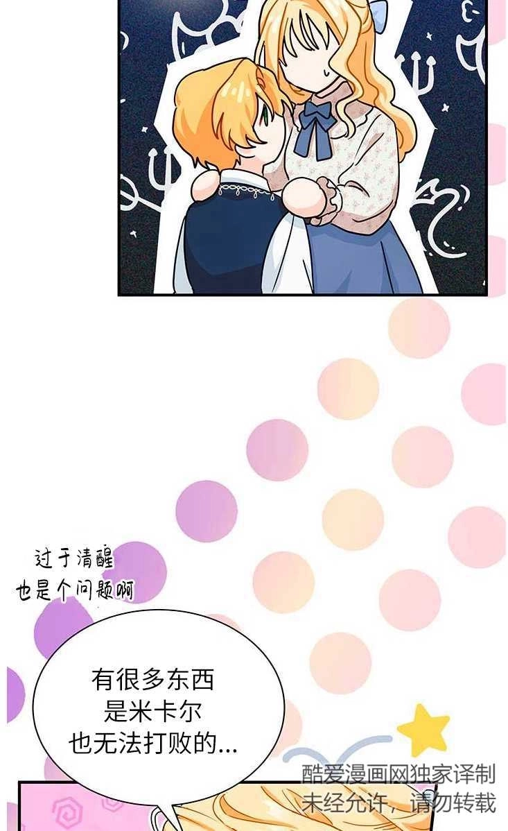 《成为了少女家主》第03话 第30页