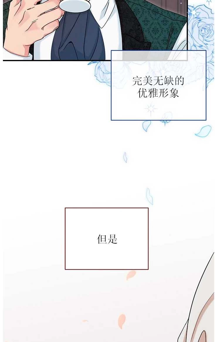 《成为了少女家主》第03话 第74页