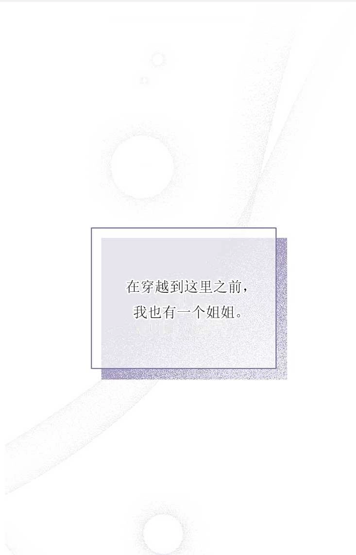 《成为了少女家主》第03话 第1页