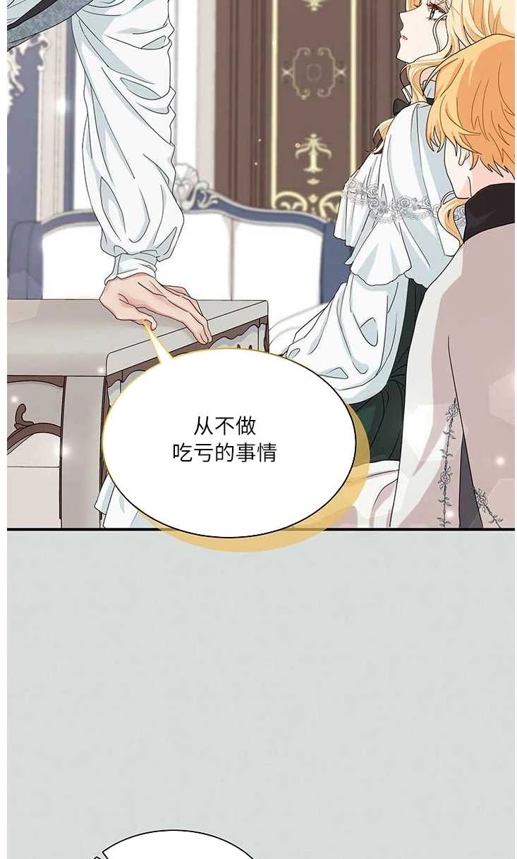《成为了少女家主》第03话 第59页