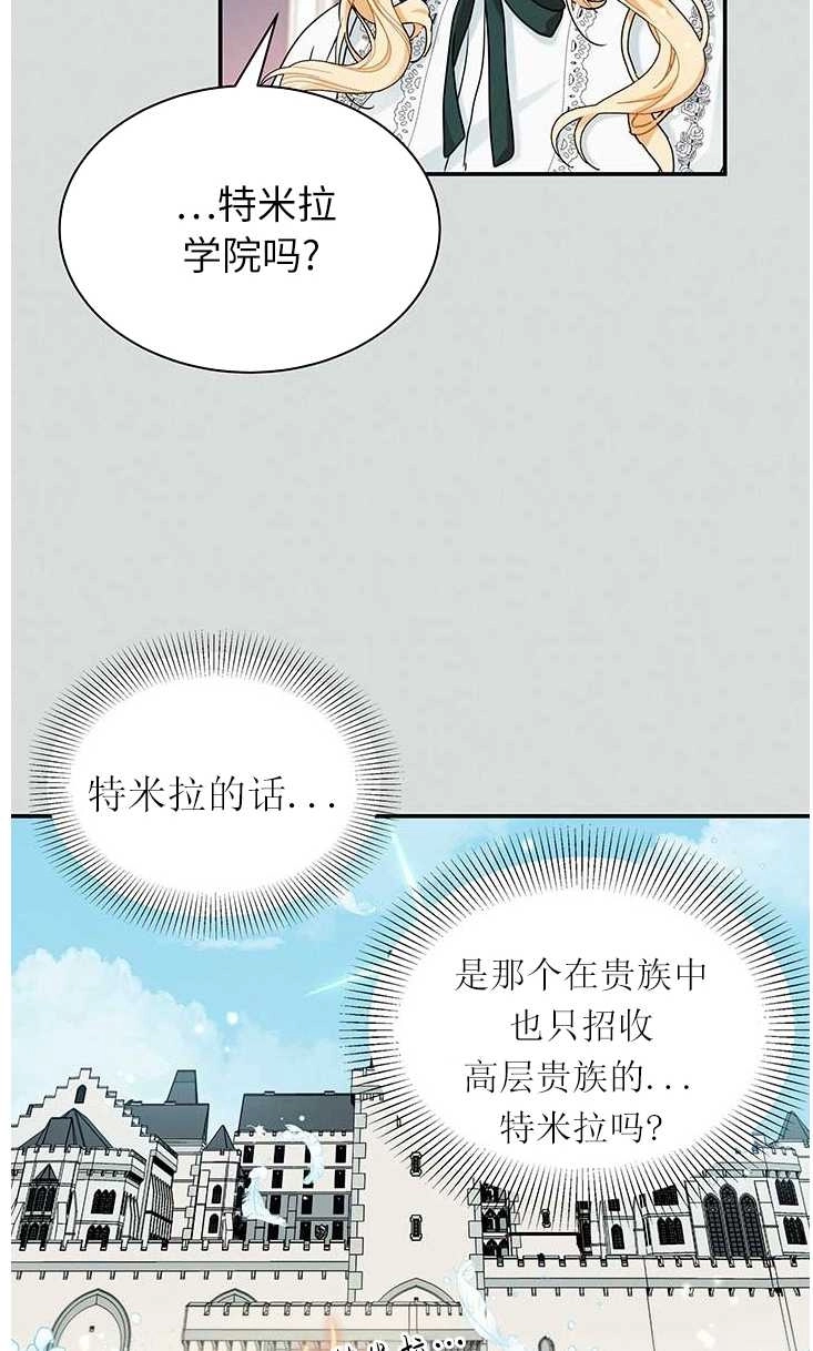 《成为了少女家主》第03话 第43页