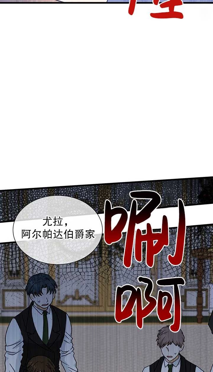 《成为了少女家主》第30话 第31页