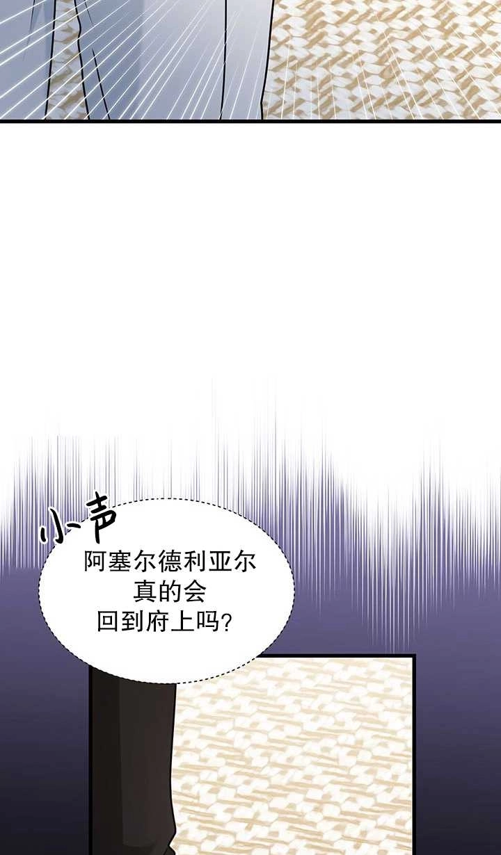 《成为了少女家主》第30话 第19页