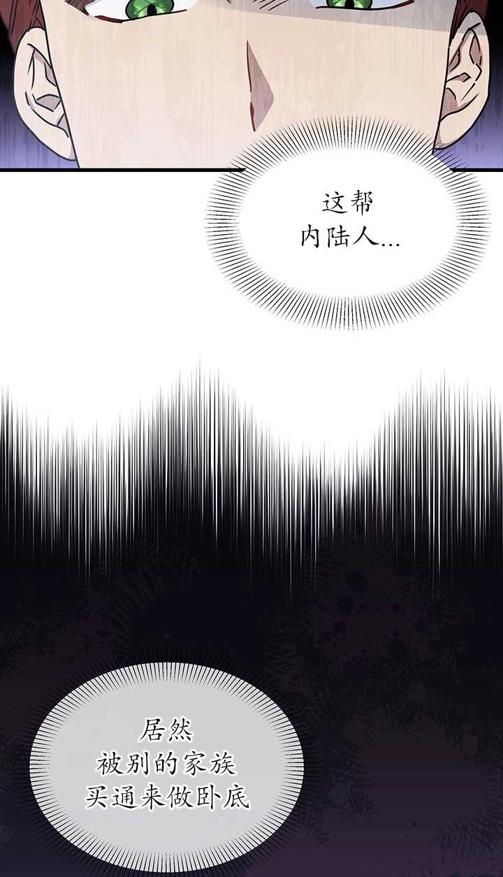 《成为了少女家主》第30话 第35页