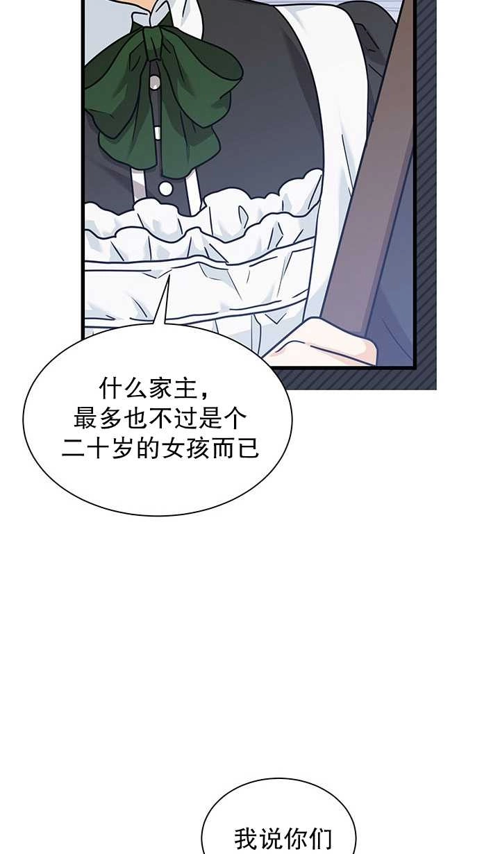 《成为了少女家主》第30话 第8页