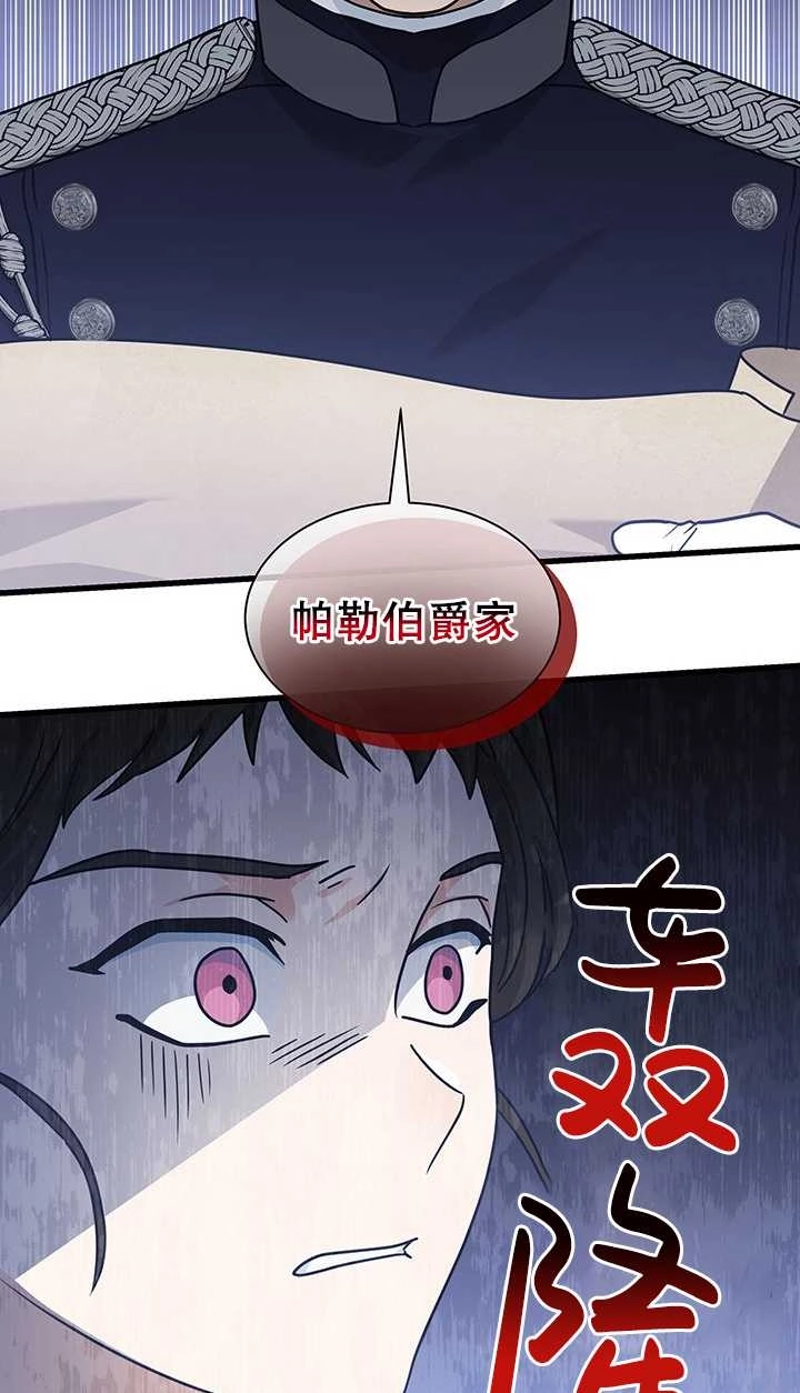 《成为了少女家主》第30话 第30页