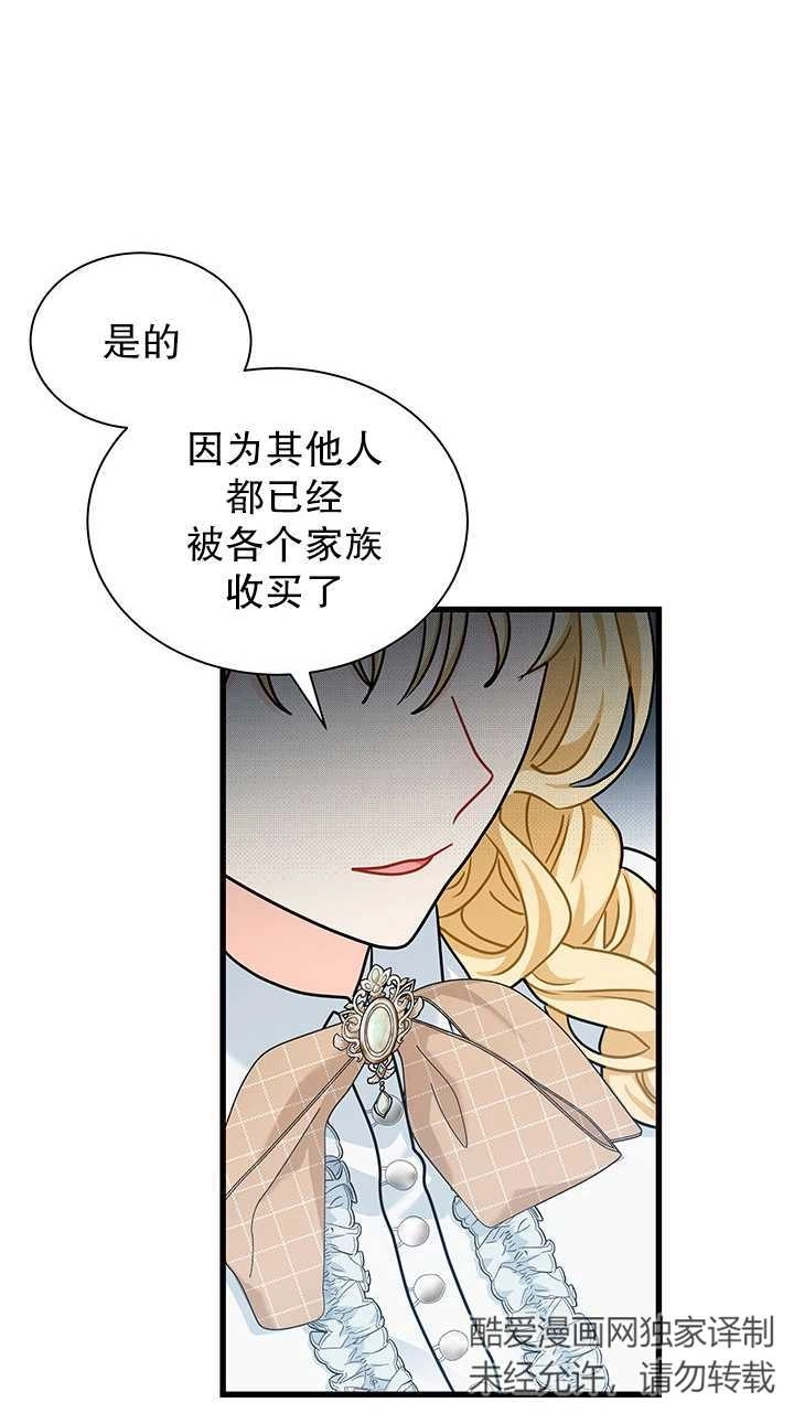 《成为了少女家主》第30话 第63页