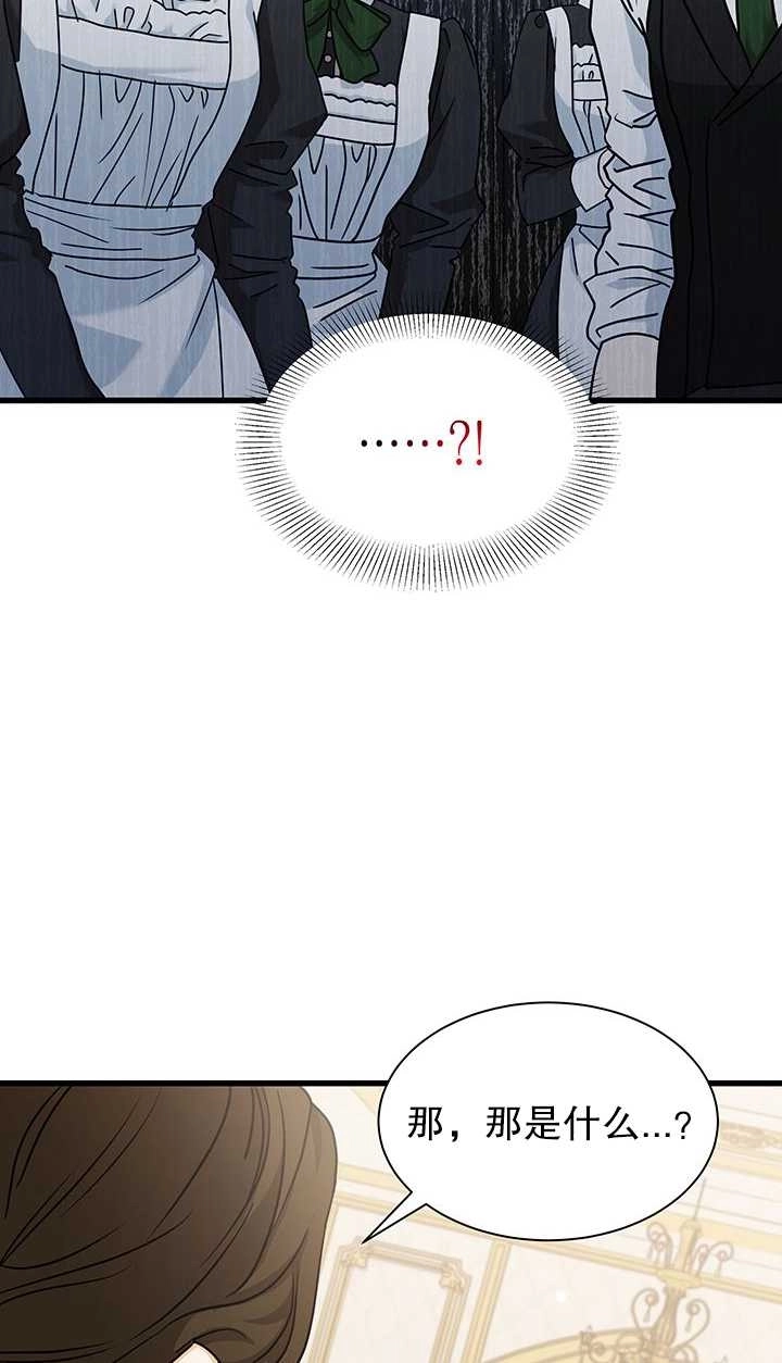 《成为了少女家主》第30话 第26页