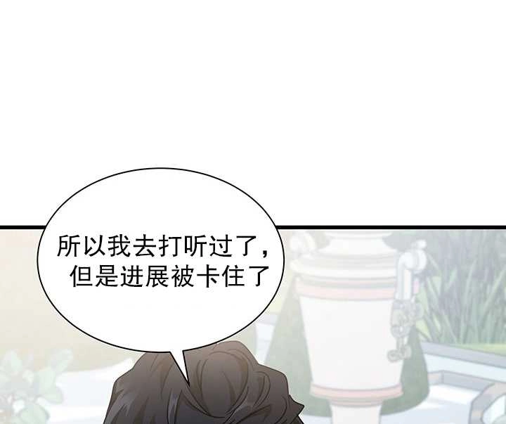《成为了少女家主》第30话 第81页