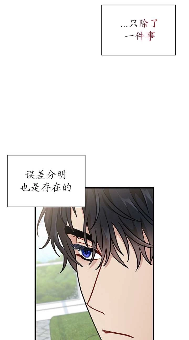 《成为了少女家主》第30话 第68页