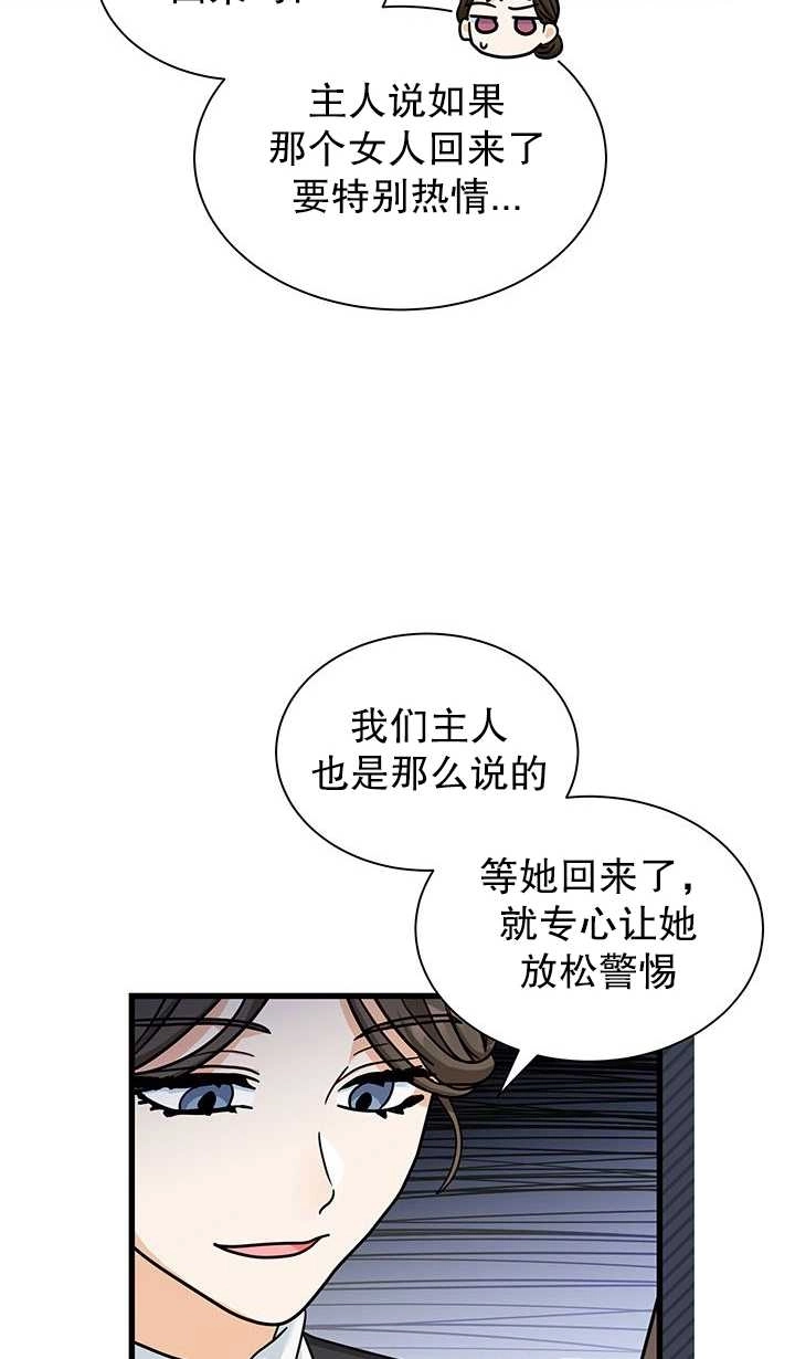 《成为了少女家主》第30话 第7页
