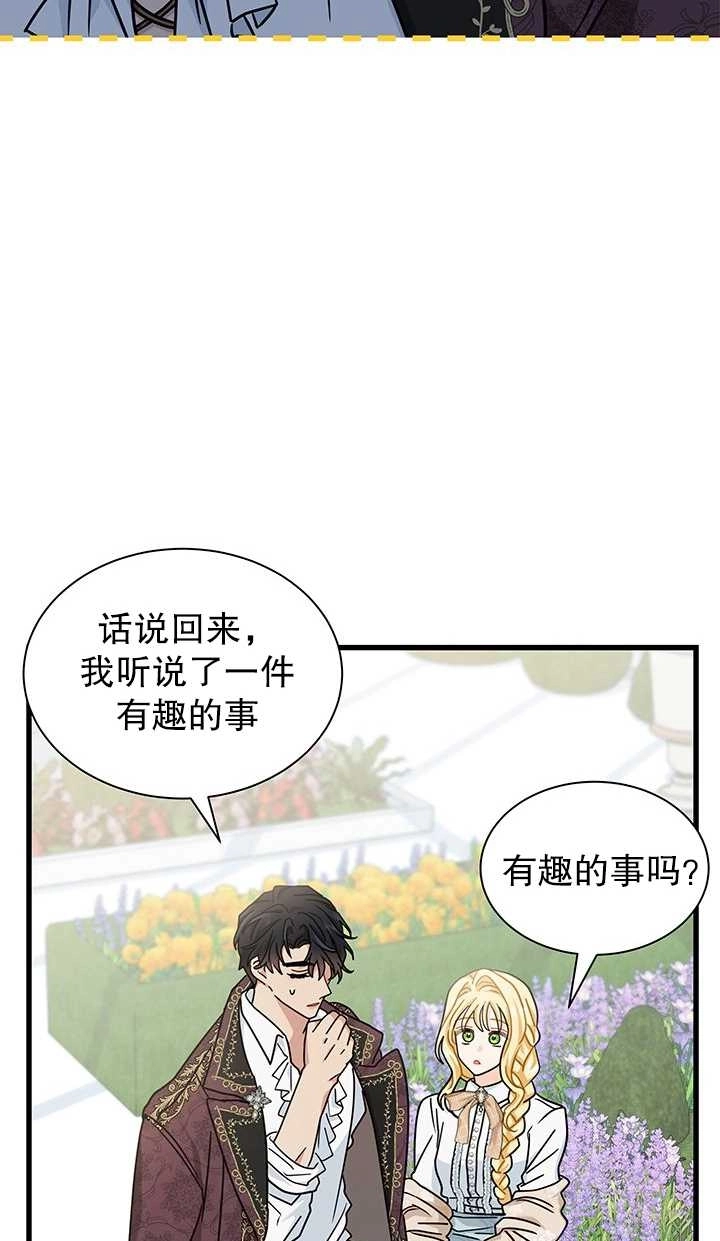 《成为了少女家主》第30话 第58页