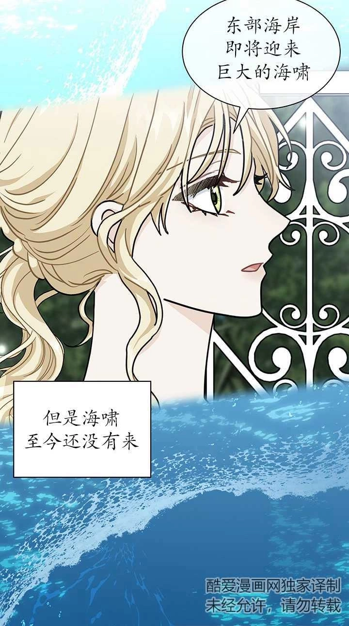 《成为了少女家主》第30话 第71页
