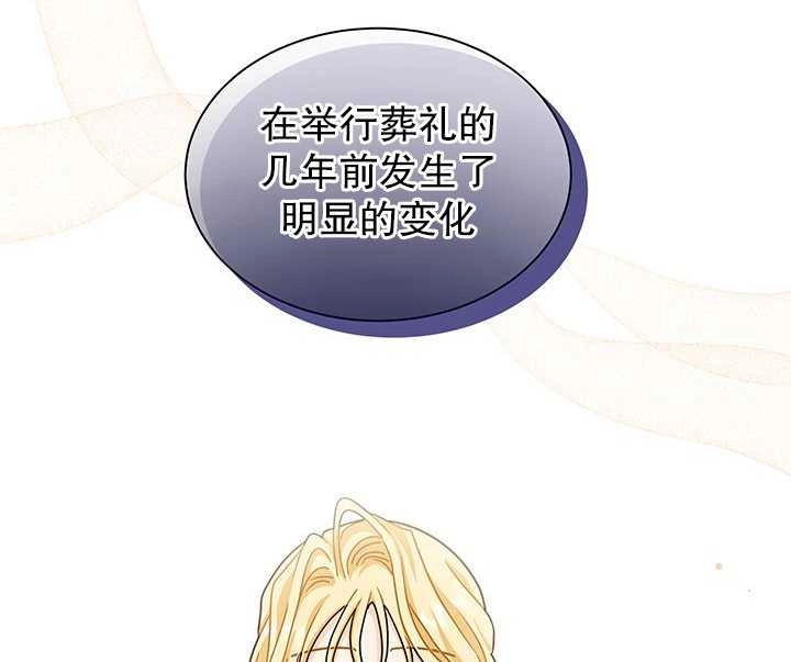 《成为了少女家主》第30话 第89页