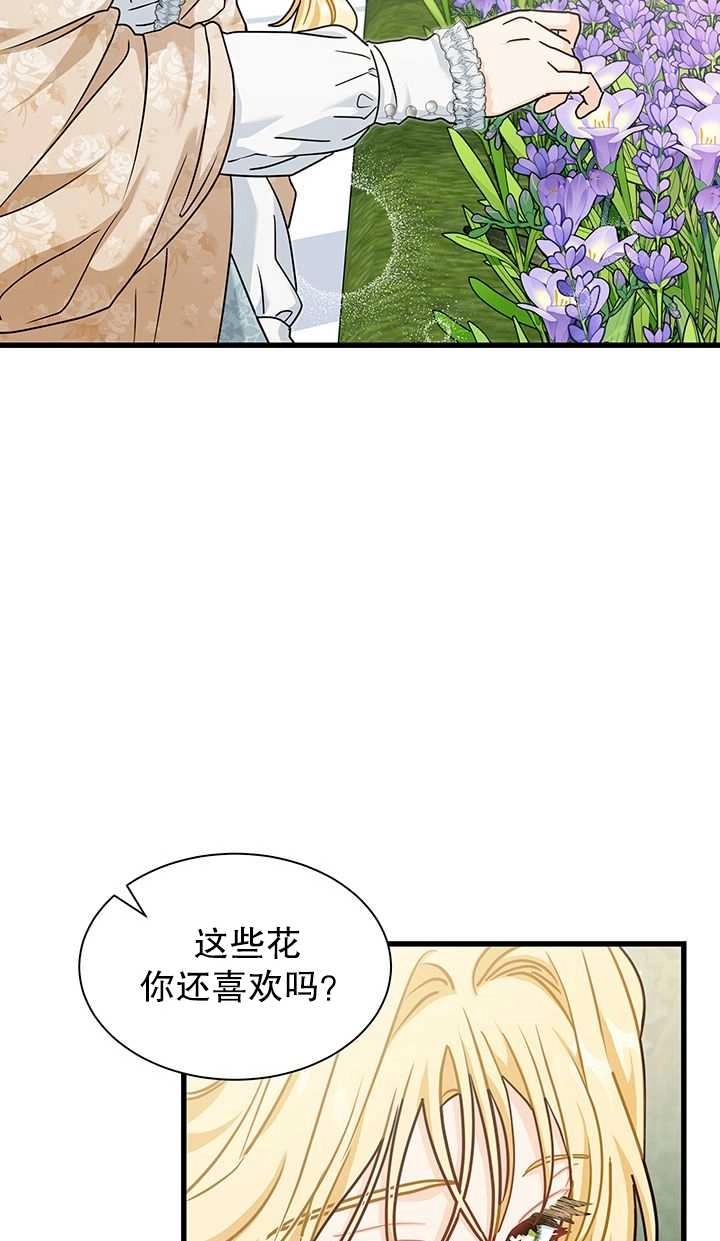 《成为了少女家主》第30话 第43页
