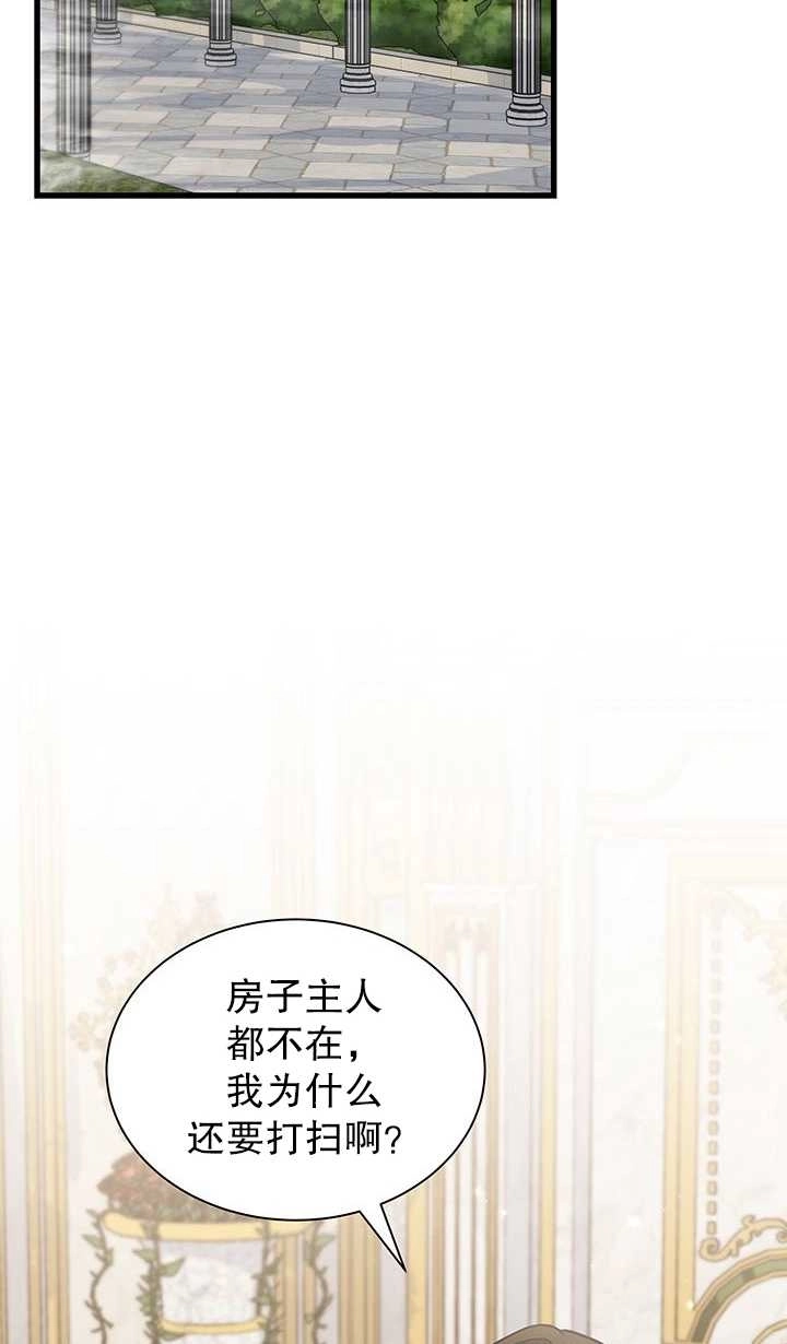 《成为了少女家主》第30话 第3页