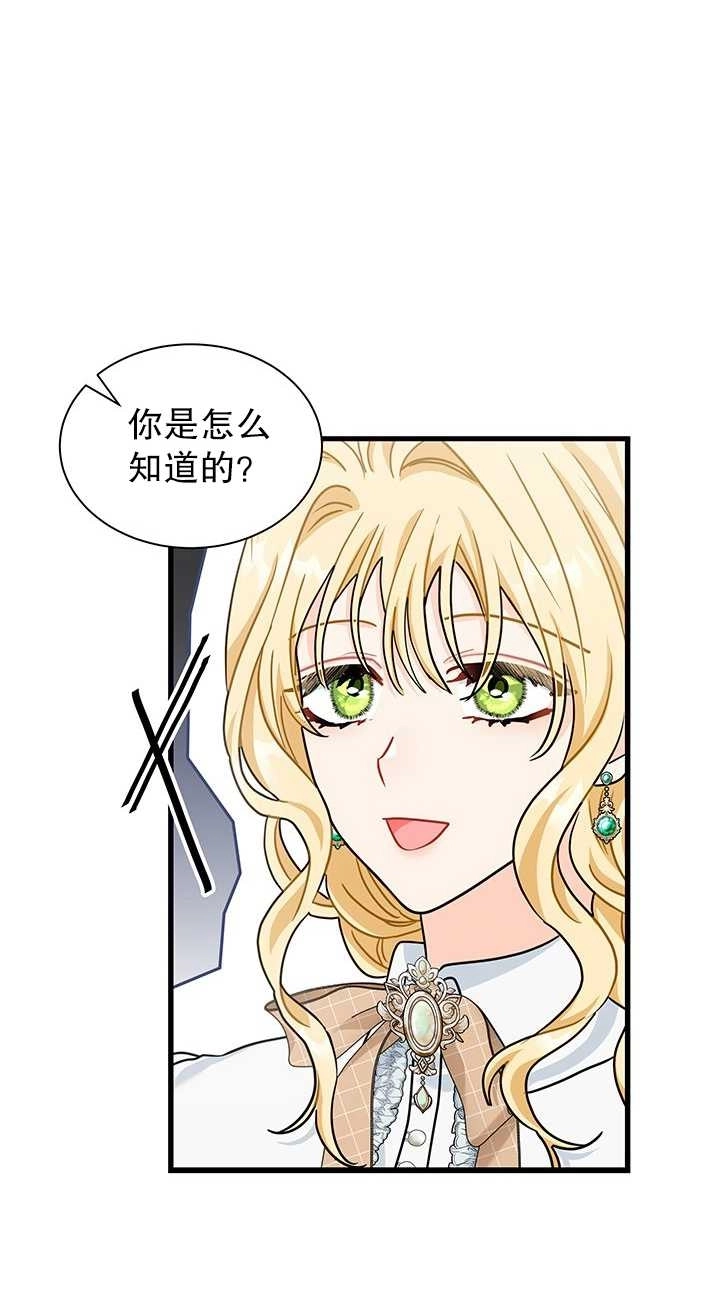 《成为了少女家主》第30话 第76页