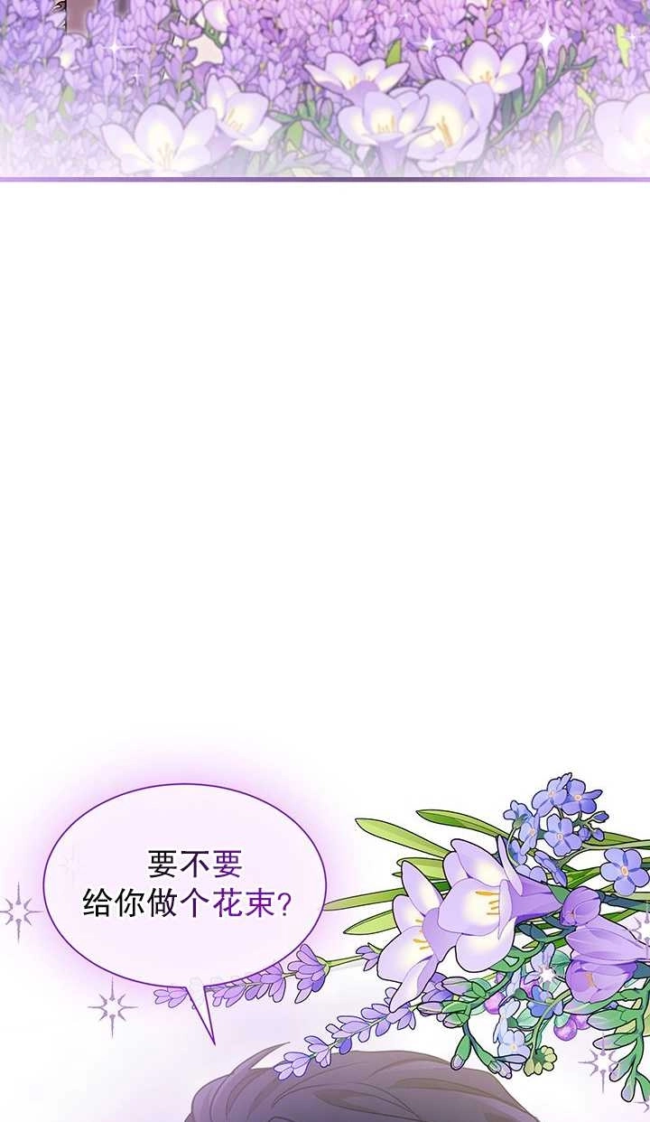 《成为了少女家主》第30话 第46页