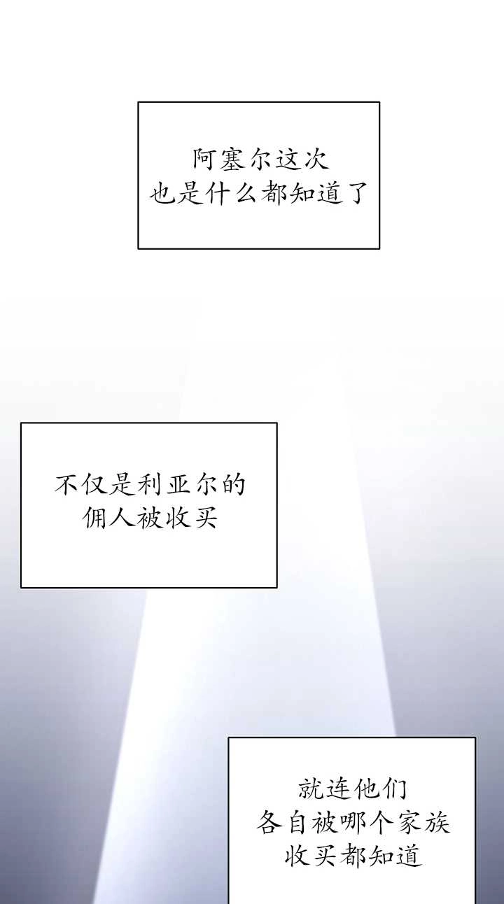 《成为了少女家主》第30话 第65页