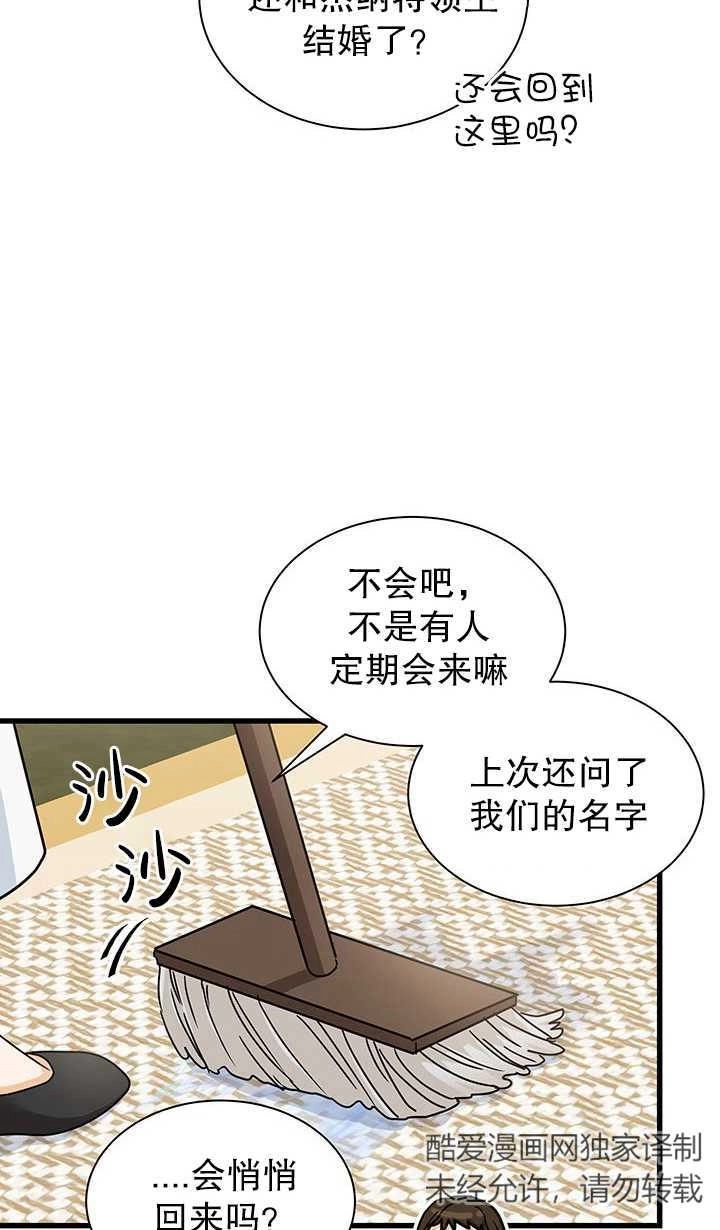 《成为了少女家主》第30话 第6页