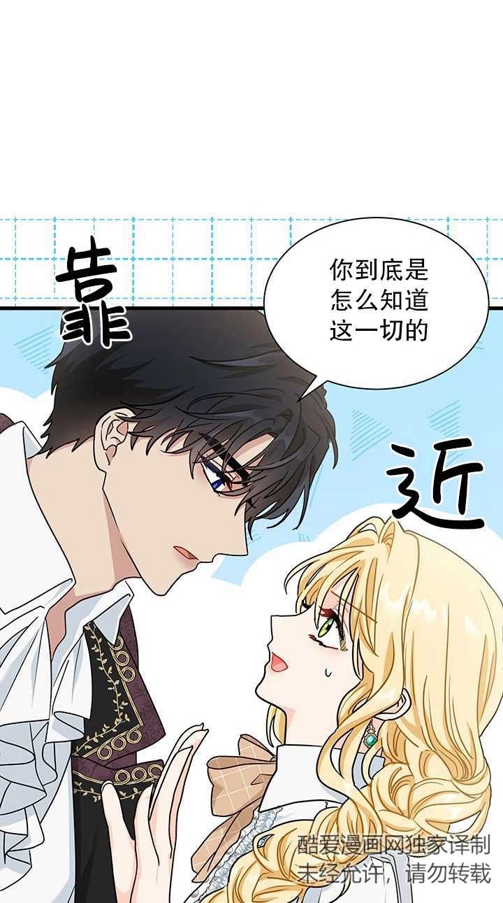《成为了少女家主》第30话 第77页