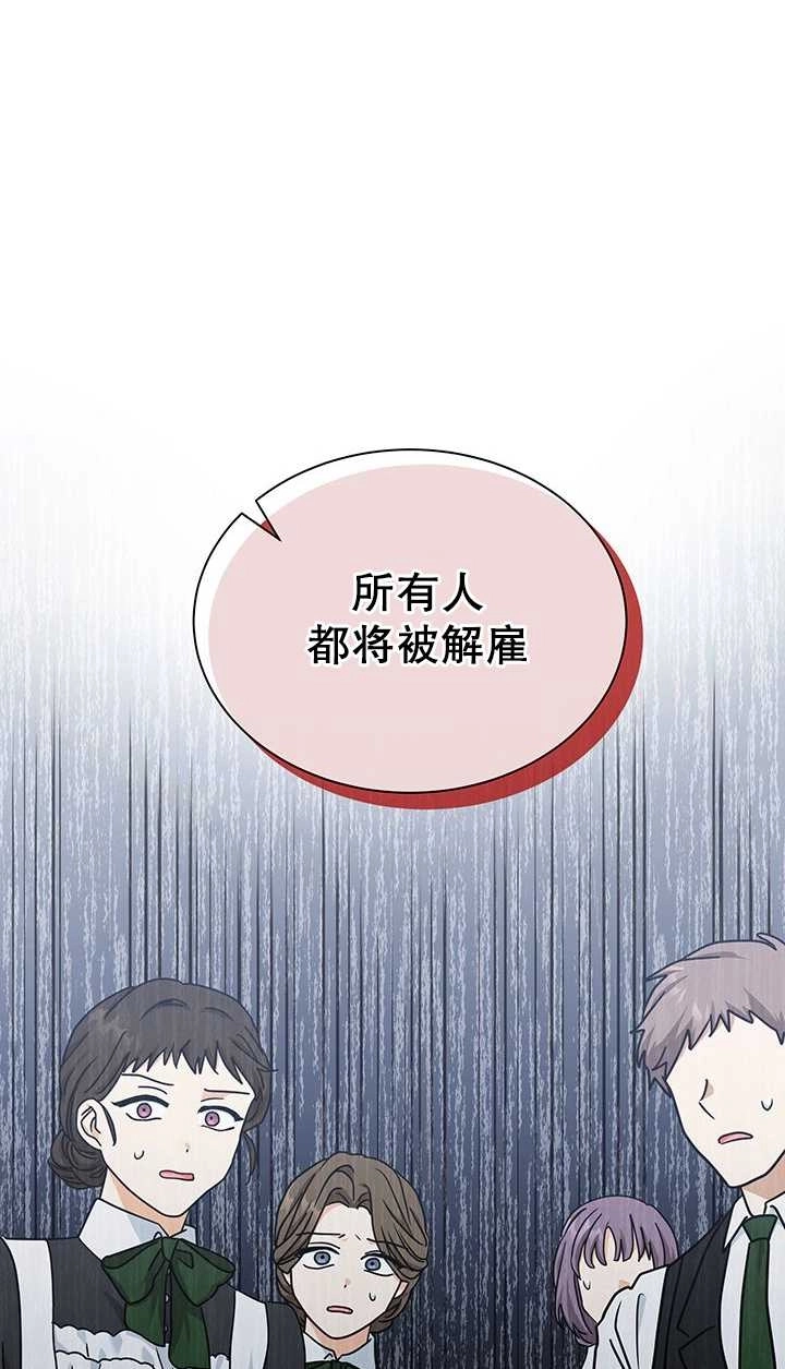 《成为了少女家主》第30话 第25页