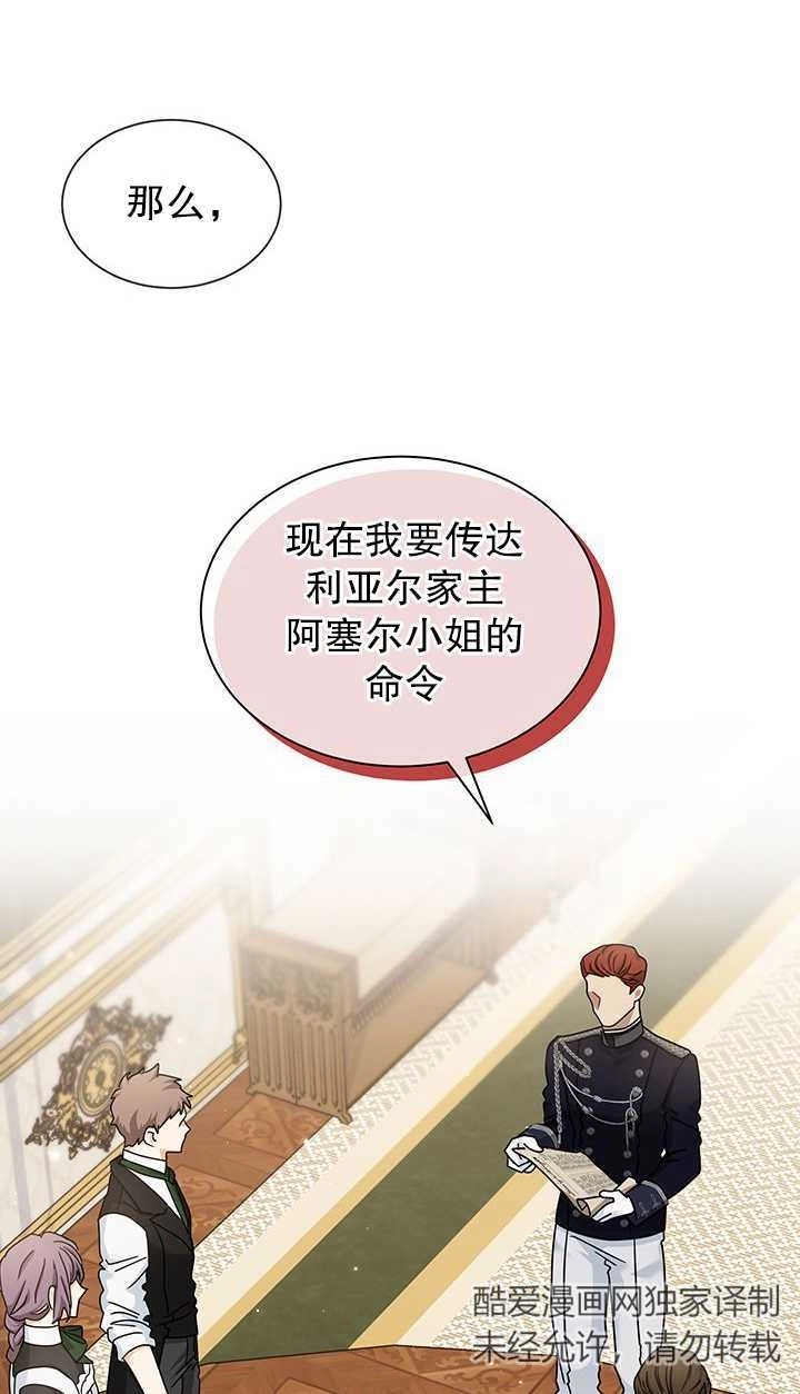 《成为了少女家主》第30话 第22页