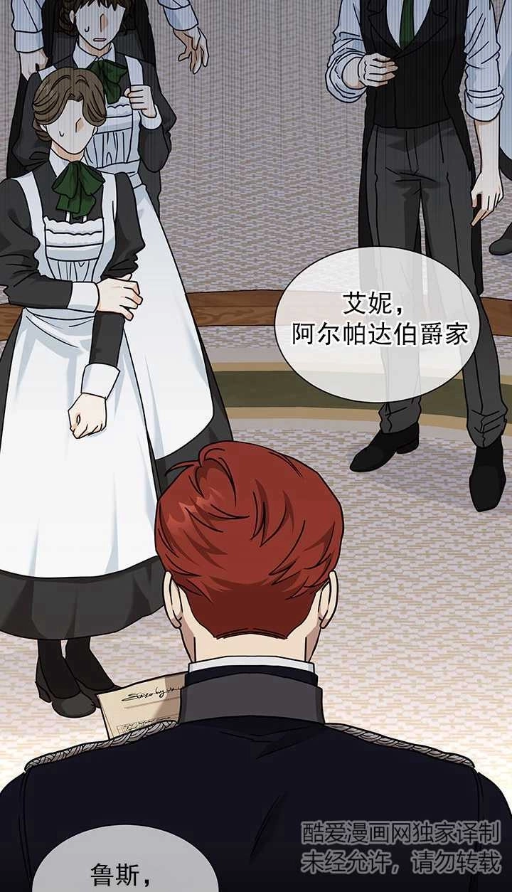《成为了少女家主》第30话 第32页