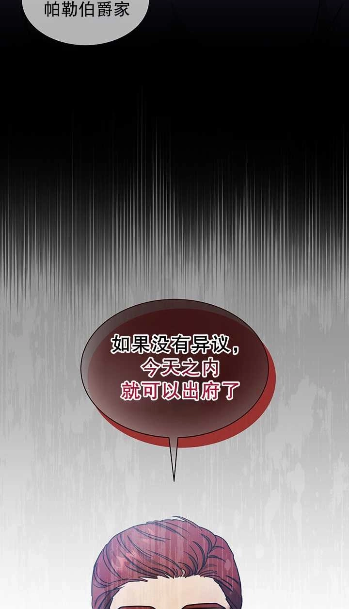 《成为了少女家主》第30话 第33页
