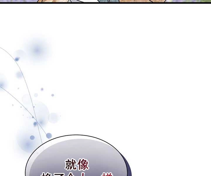 《成为了少女家主》第30话 第91页