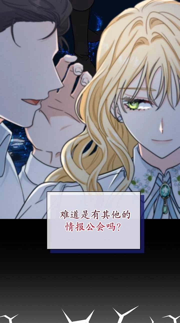 《成为了少女家主》第30话 第73页